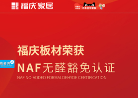 江苏福庆木业有限公司 