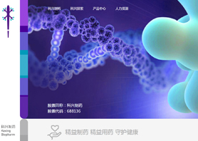 科兴制药
