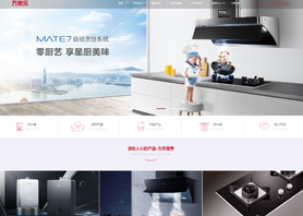 广东万家乐燃气具有限公司