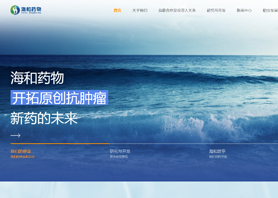 上海海和药物