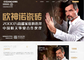 佛山欧神诺陶瓷有限公司