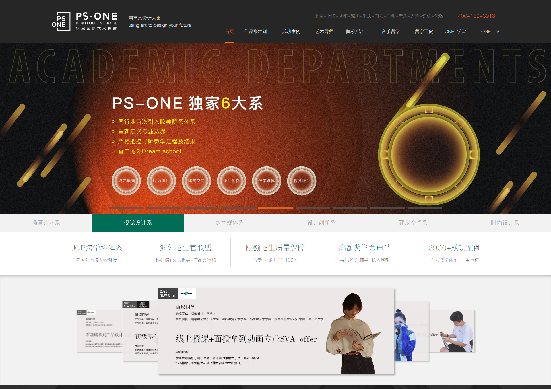 PS-ONE品思国际艺术教育