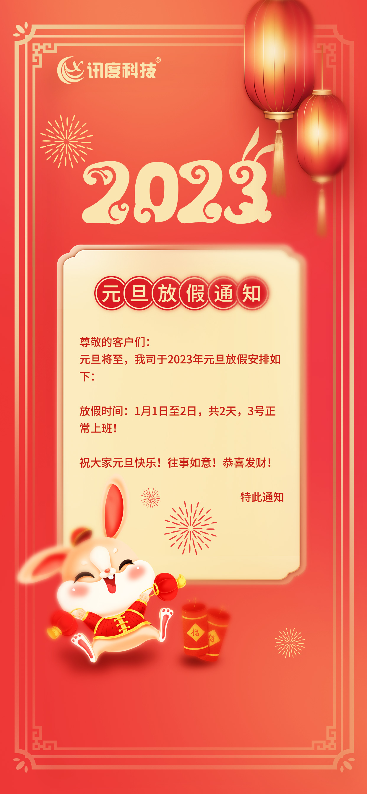 放假通知.jpg