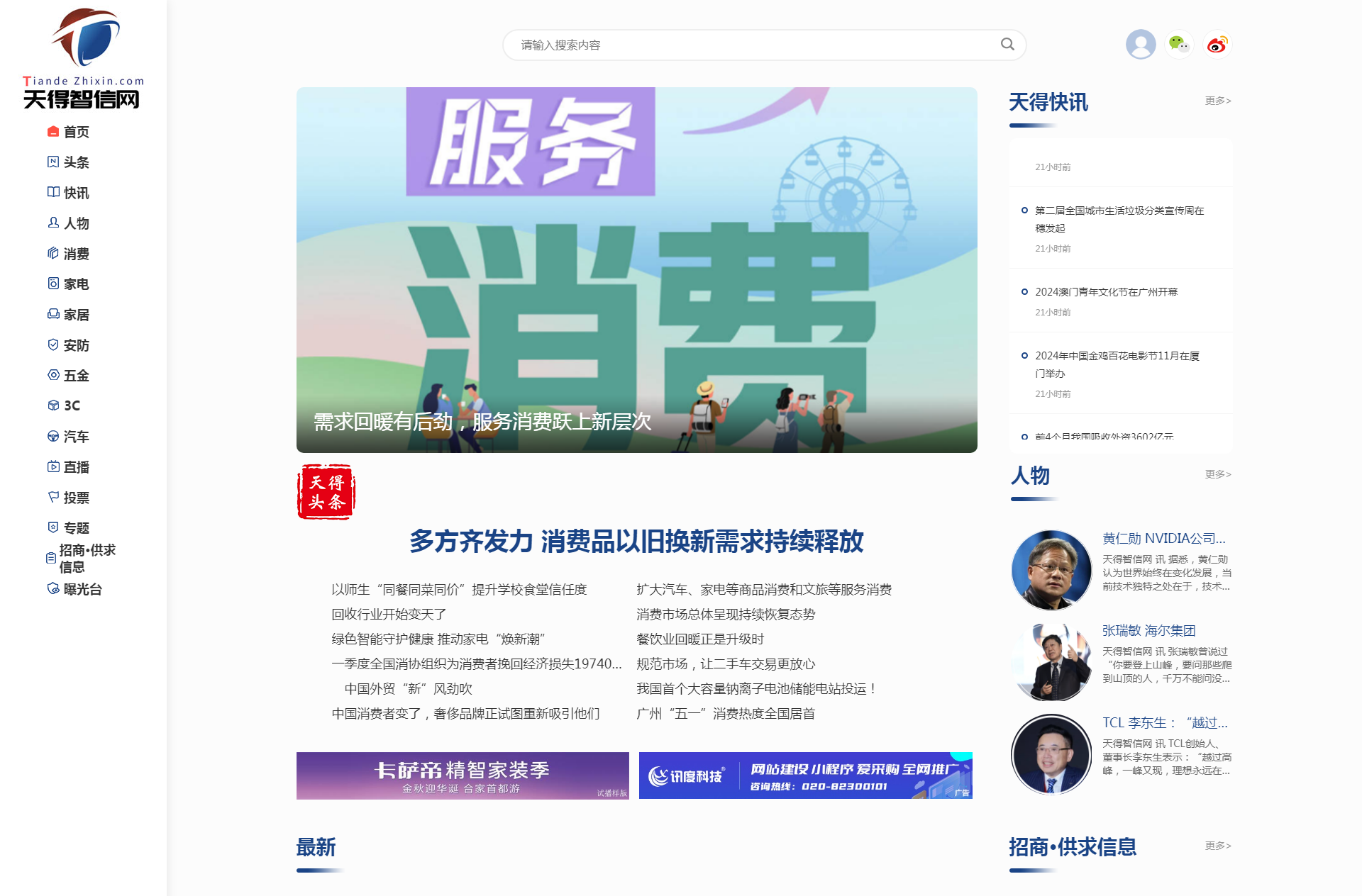 天得智信网