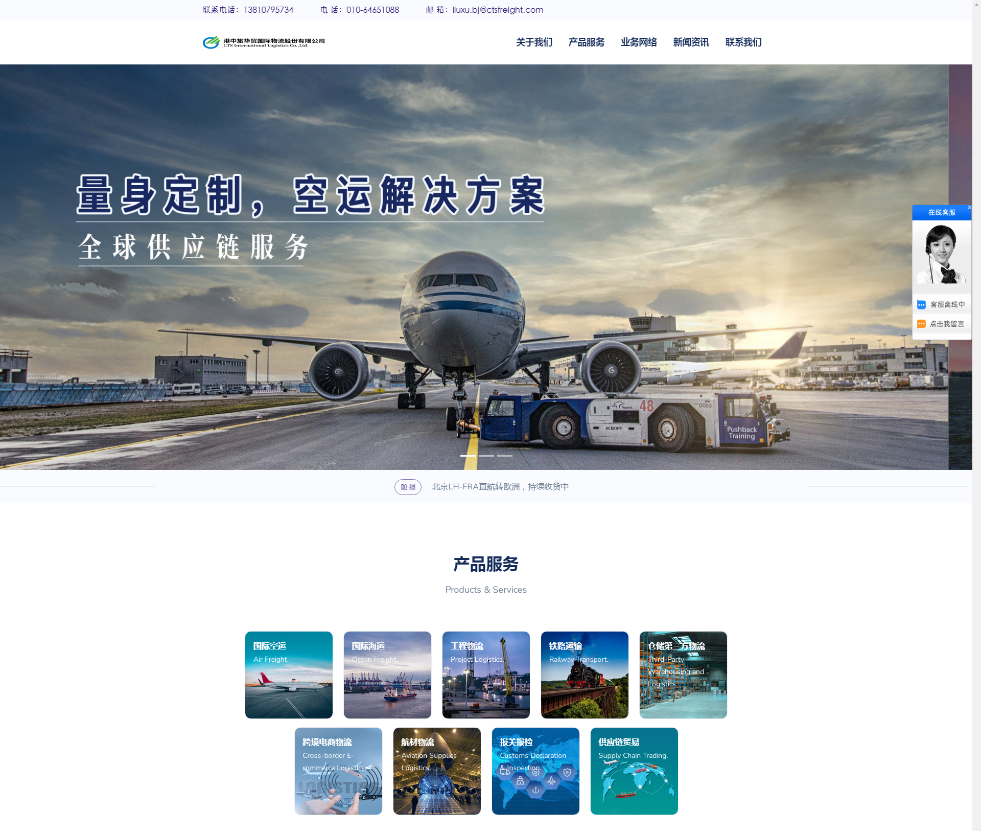 港中旅华贸国际物流股份有限公司