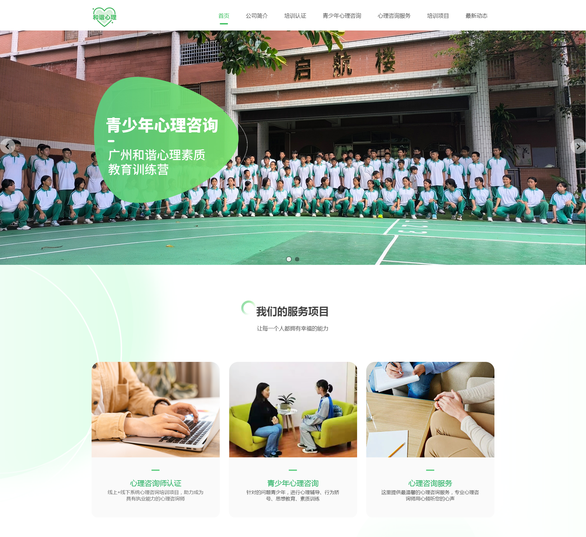 和谐心理咨询服务网