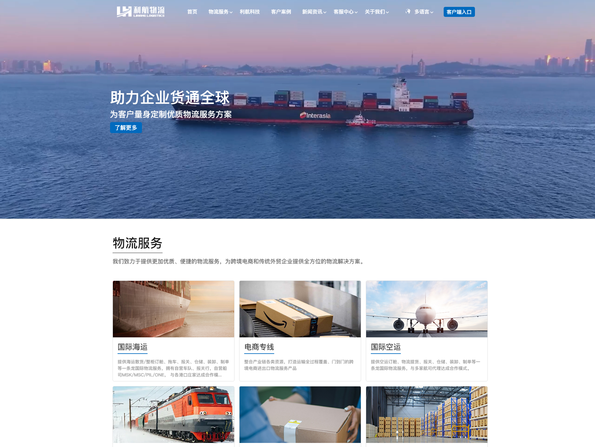 浙江利航物流有限公司