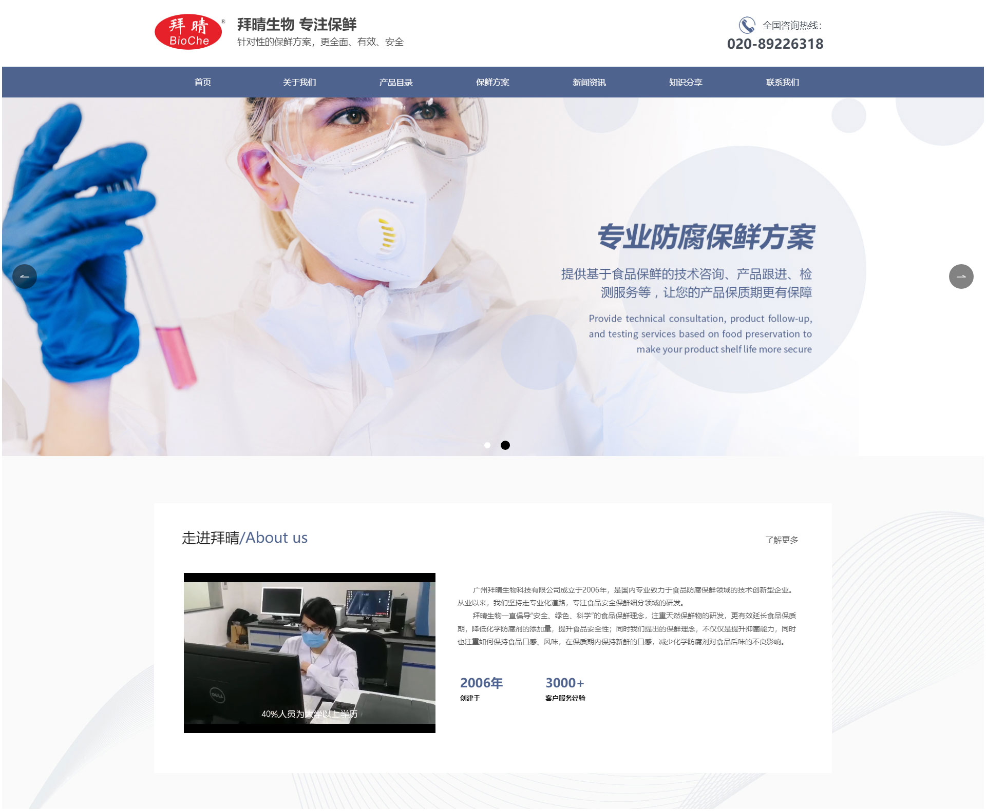 广州拜晴生物科技有限公司