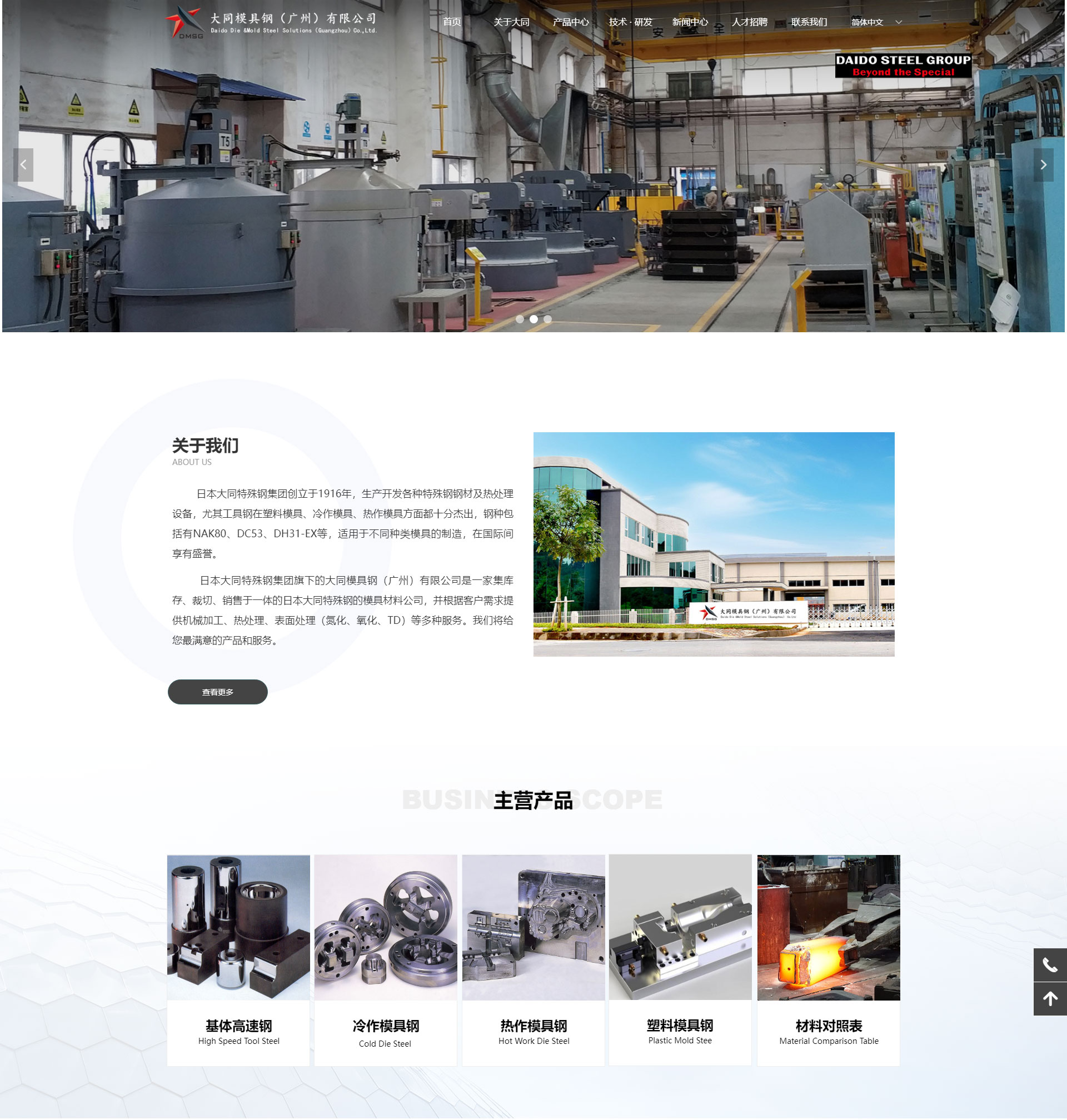 大同模具钢（广州）有限公司