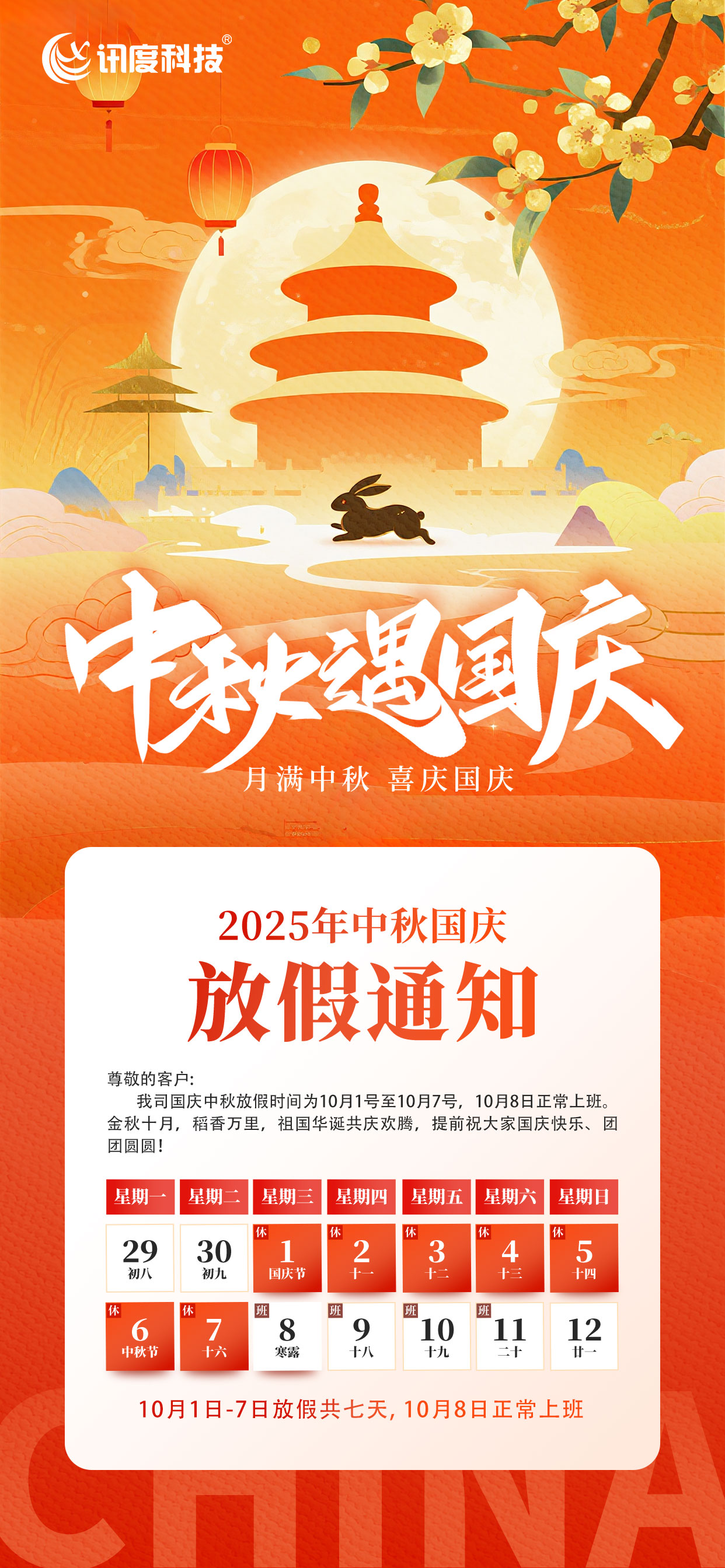 国庆中秋放假通知手绘插画风海报