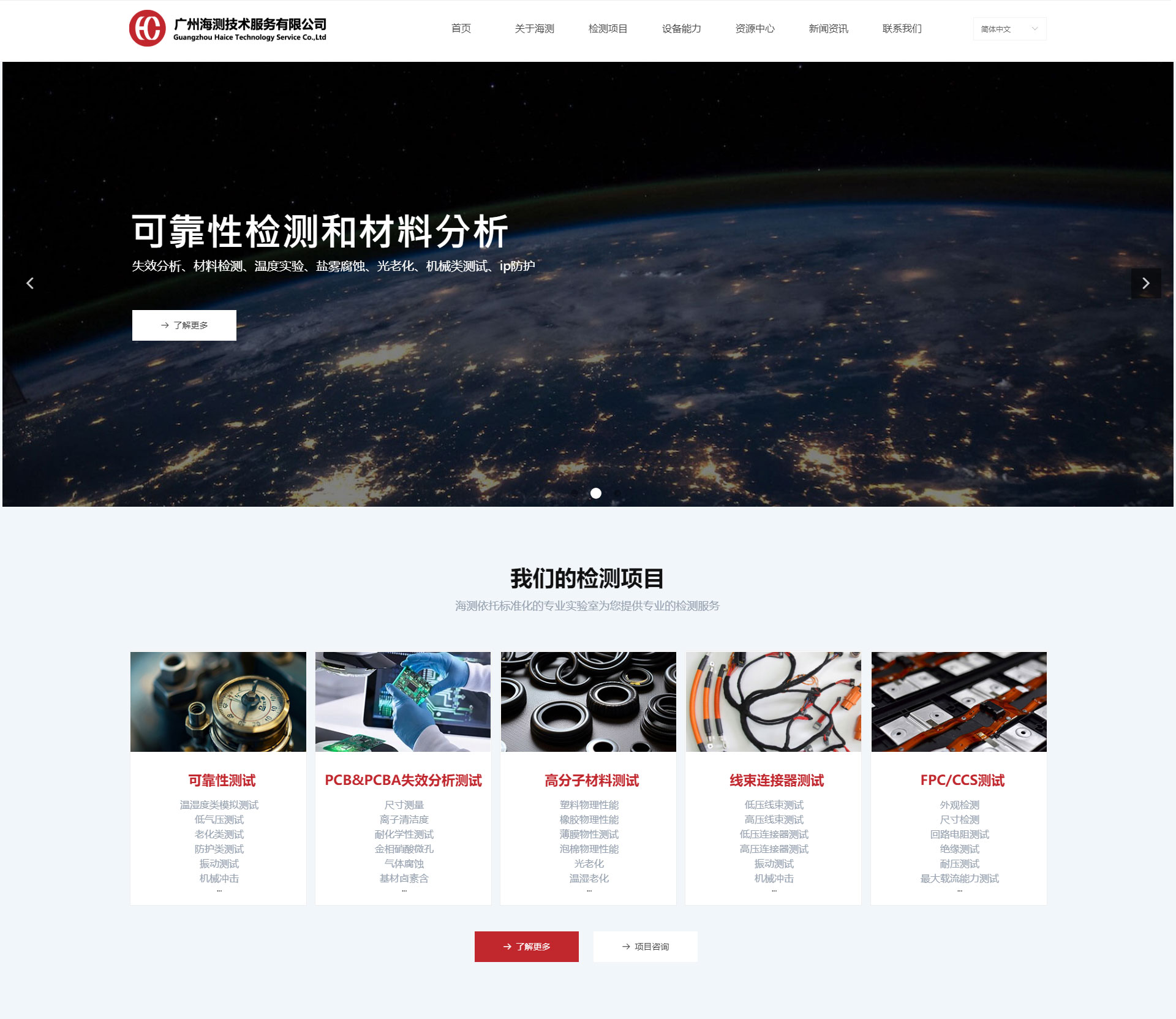 广州海测技术服务有限公司