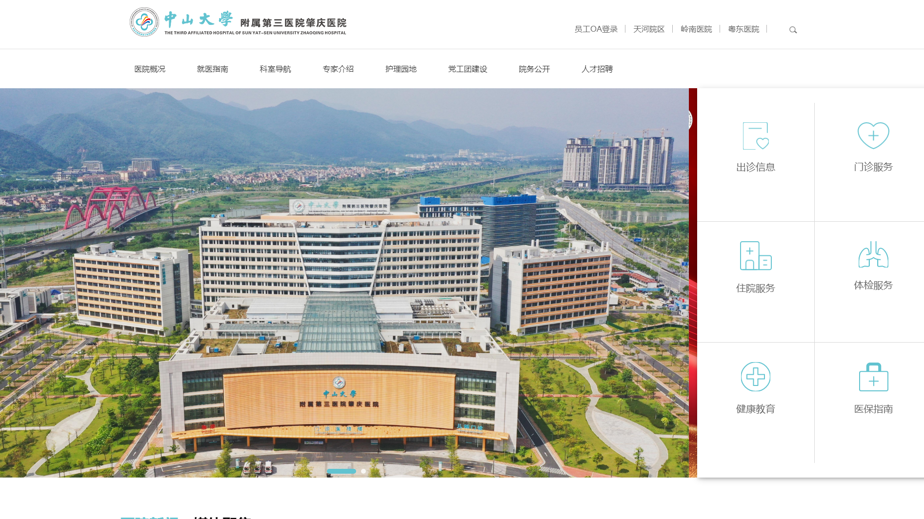 中山大学附属第三医院肇庆医院
