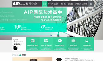 AIP国际艺术教育杭州中心