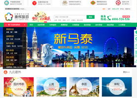 康辉旅行社官方网站