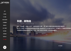 北京科捷物流有限公司