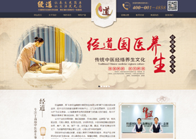 经道国医养生品牌运营（中国）总部