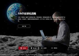 烟台格恩迪日用品有限公司