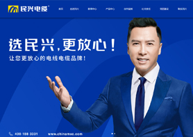 东莞市民兴电缆有限公司